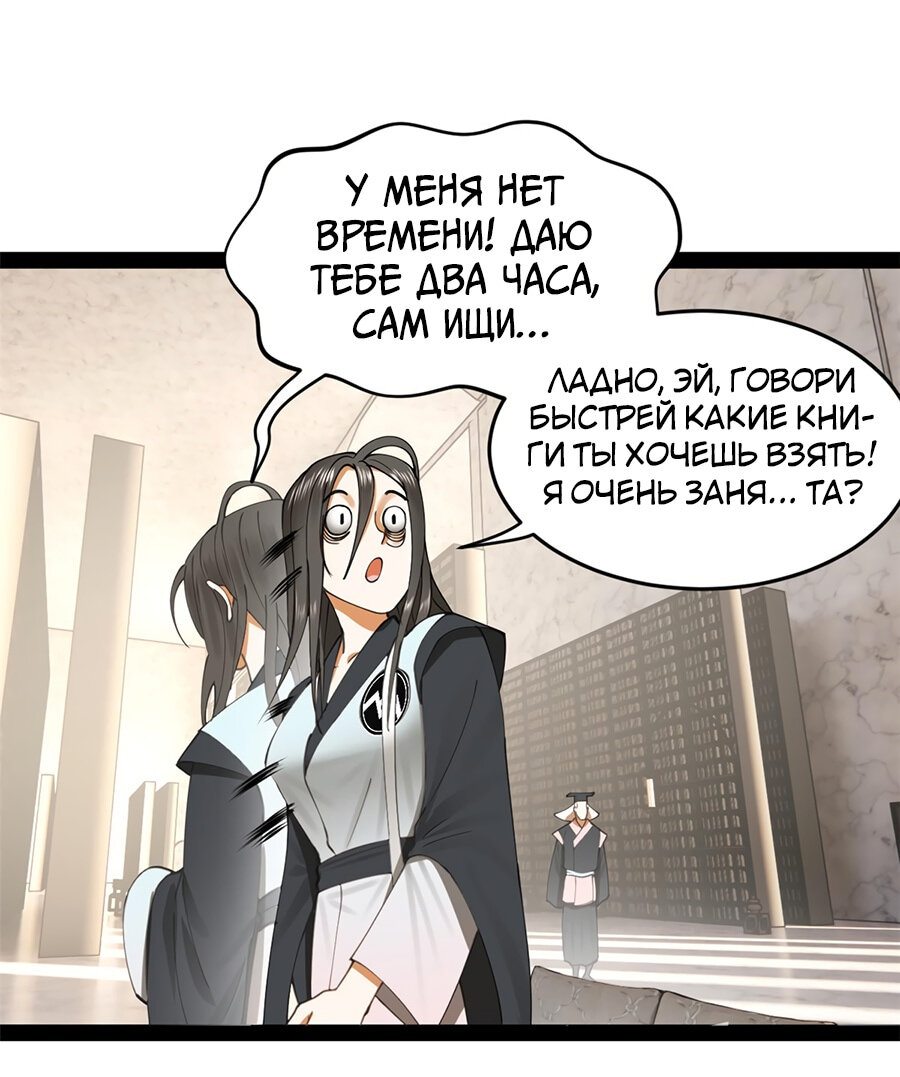 Манга Сильнейший зять в истории - Глава 89 Страница 16