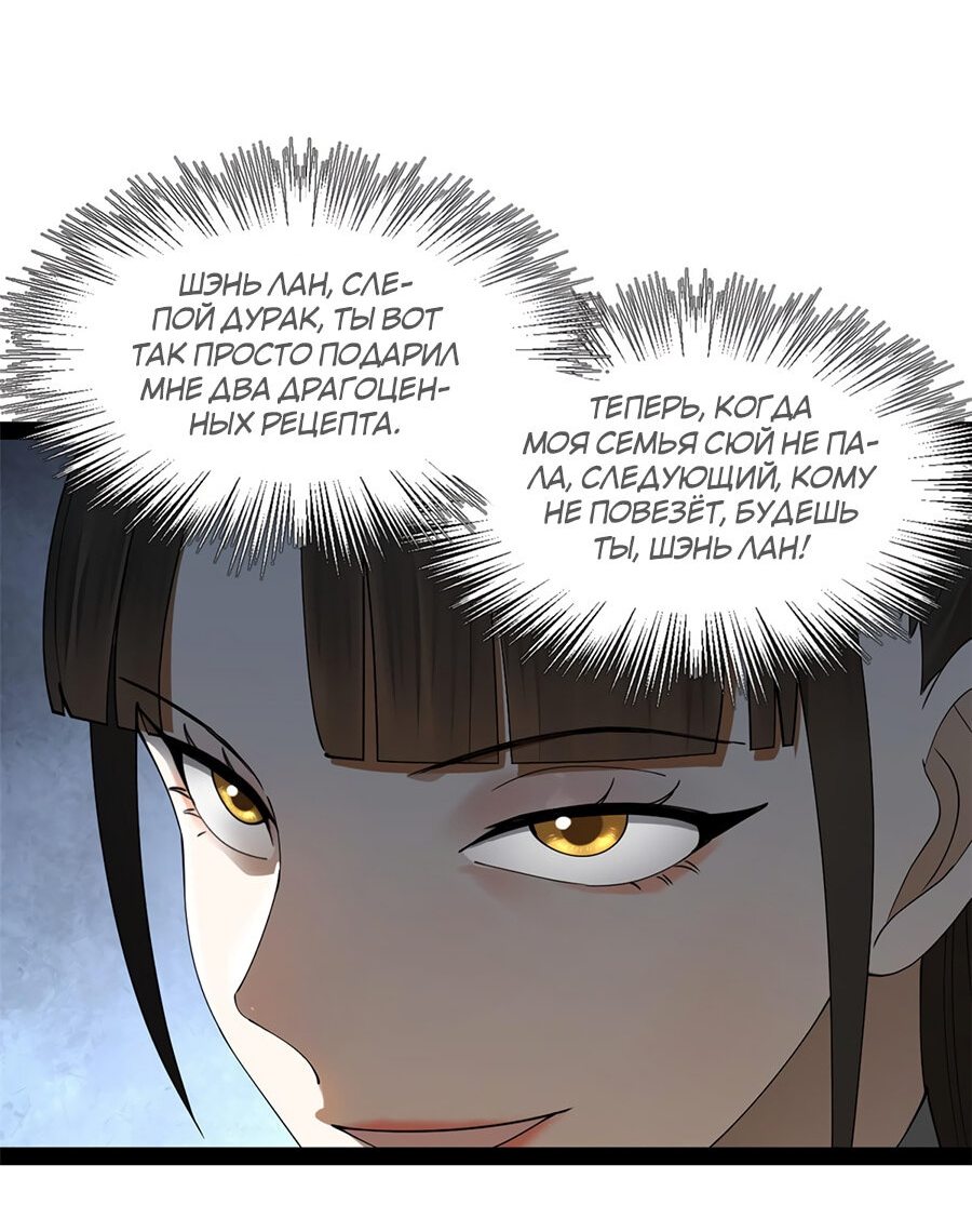 Манга Сильнейший зять в истории - Глава 89 Страница 30