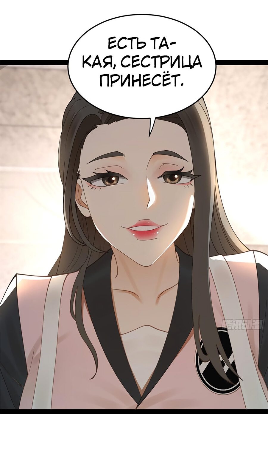 Манга Сильнейший зять в истории - Глава 89 Страница 22