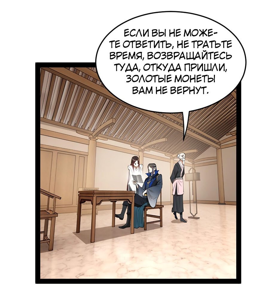 Манга Сильнейший зять в истории - Глава 89 Страница 3