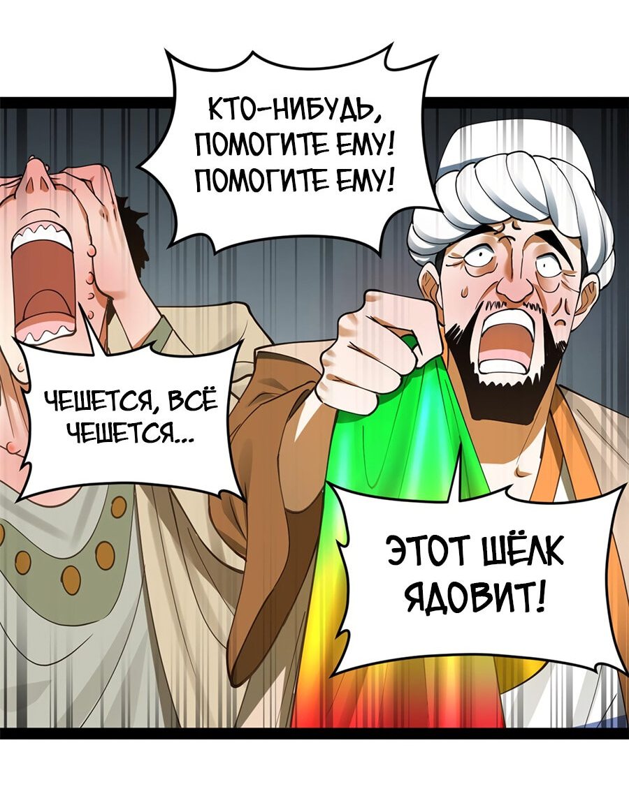 Манга Сильнейший зять в истории - Глава 89 Страница 38