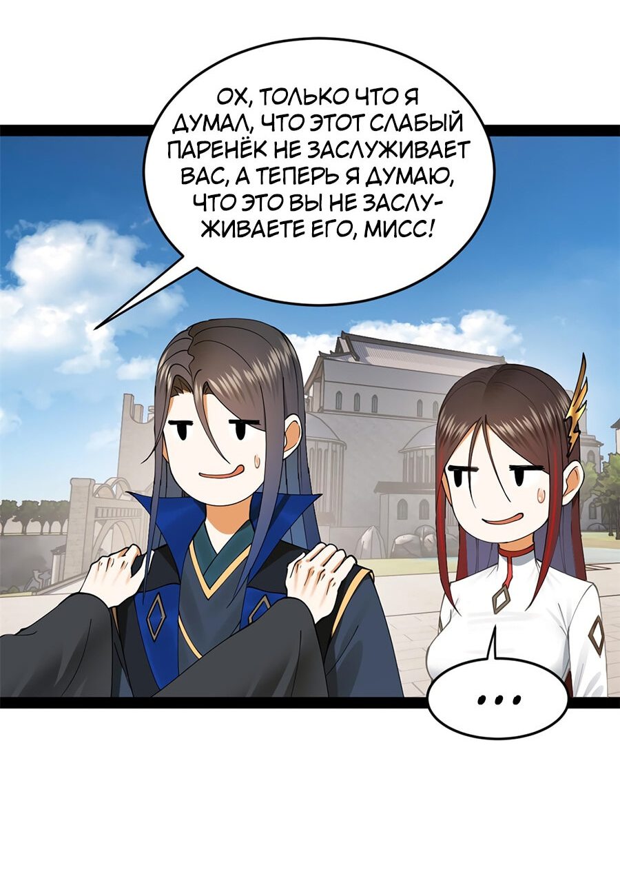 Манга Сильнейший зять в истории - Глава 89 Страница 14