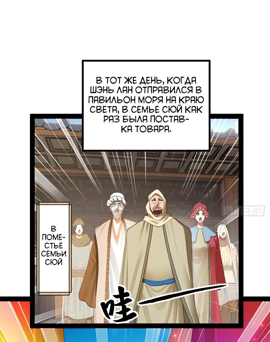 Манга Сильнейший зять в истории - Глава 89 Страница 23