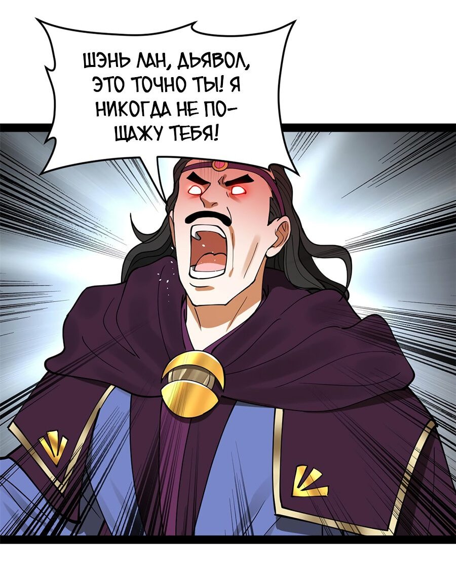 Манга Сильнейший зять в истории - Глава 89 Страница 37