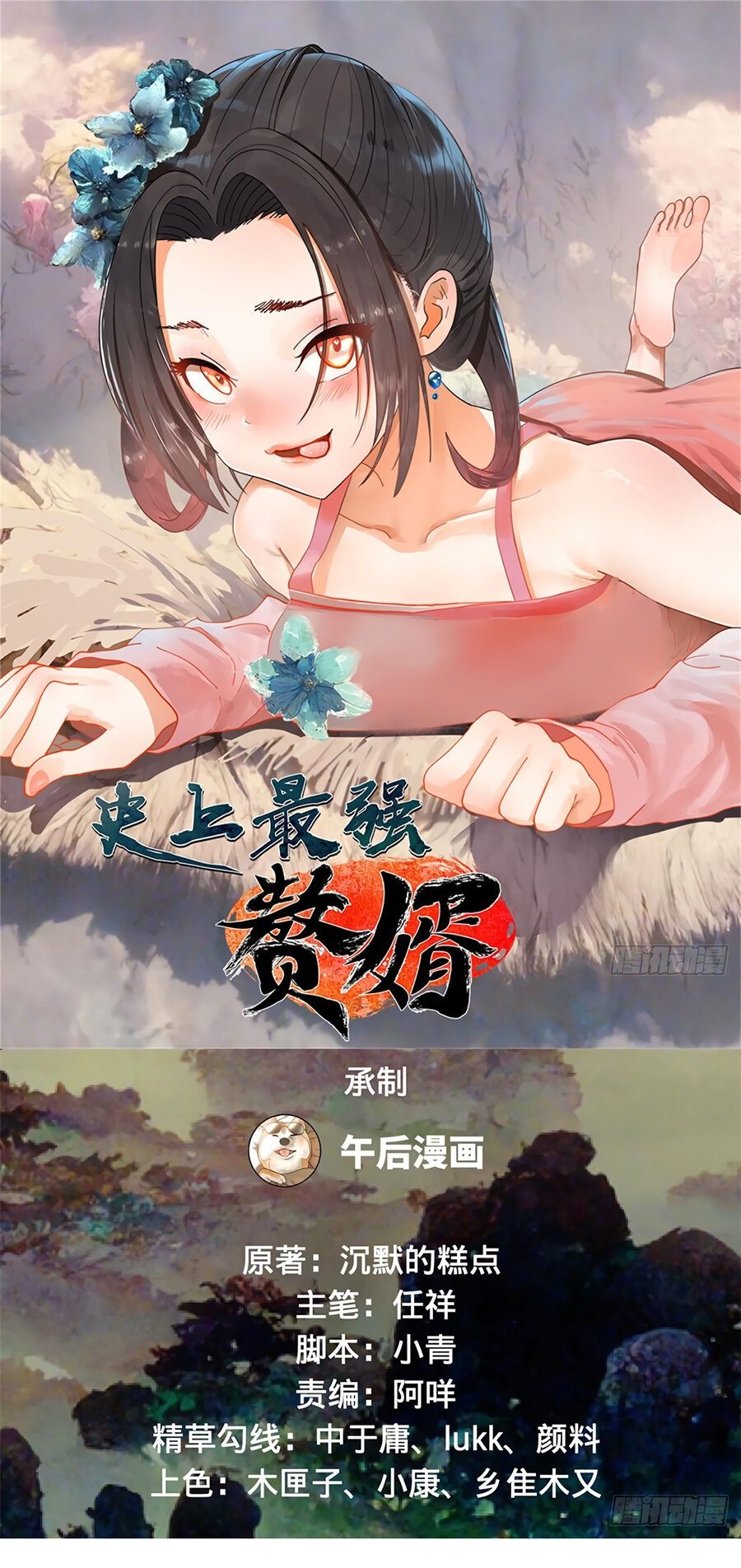 Манга Сильнейший зять в истории - Глава 89 Страница 2