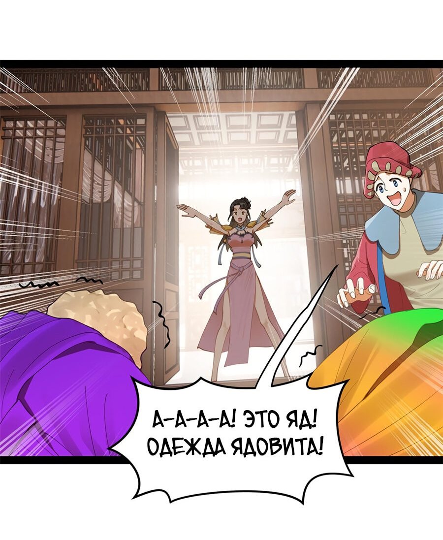 Манга Сильнейший зять в истории - Глава 89 Страница 32