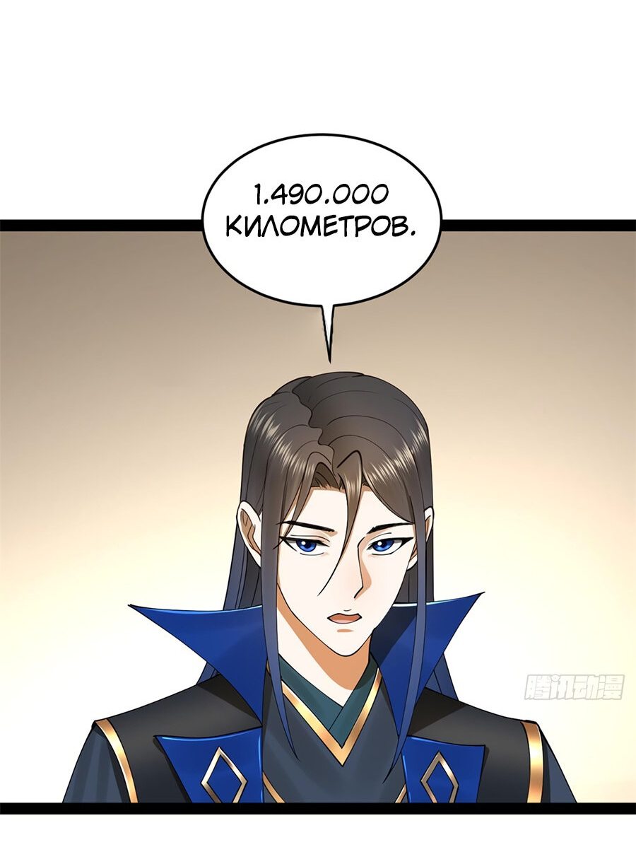 Манга Сильнейший зять в истории - Глава 89 Страница 11