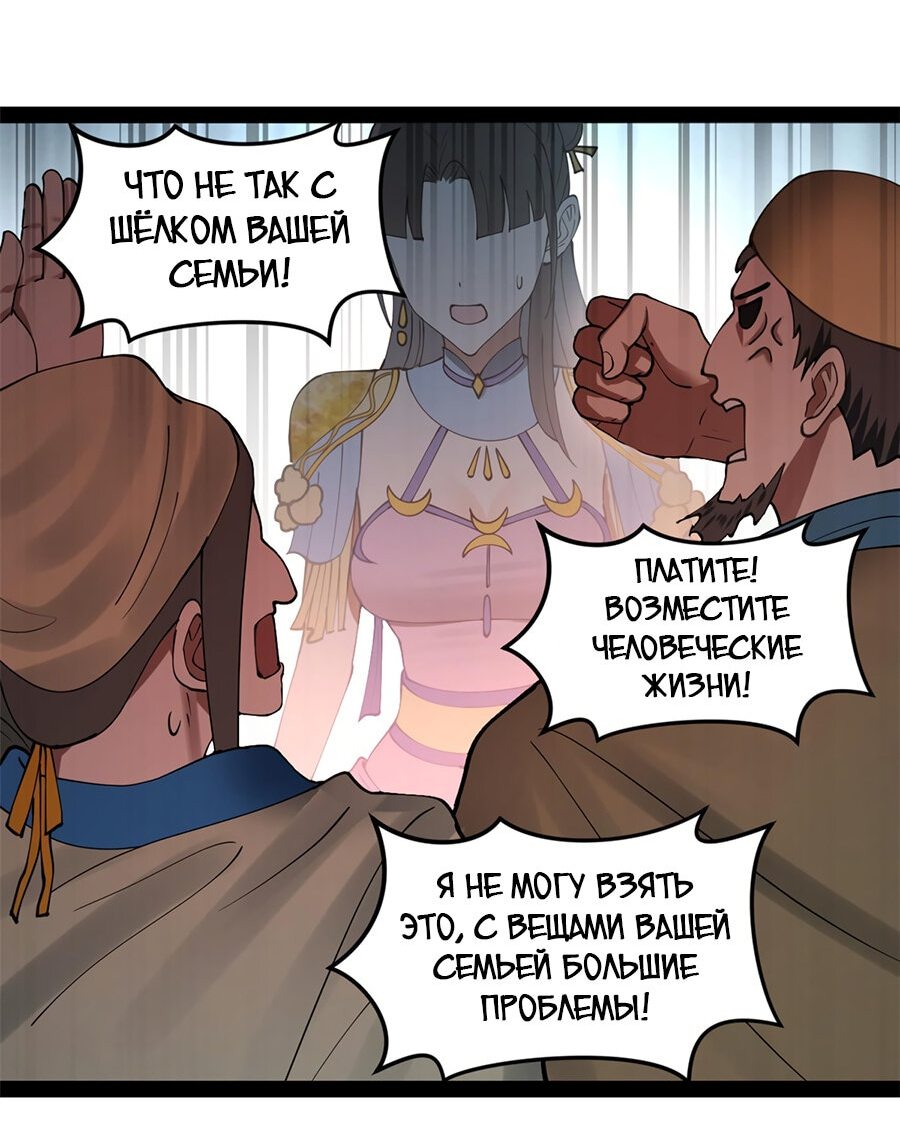 Манга Сильнейший зять в истории - Глава 89 Страница 36