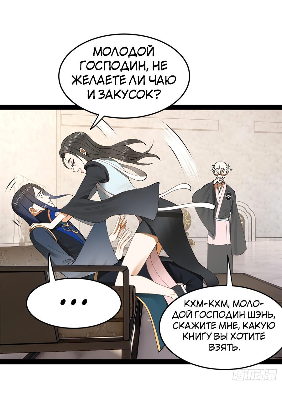 Манга Сильнейший зять в истории - Глава 89 Страница 20