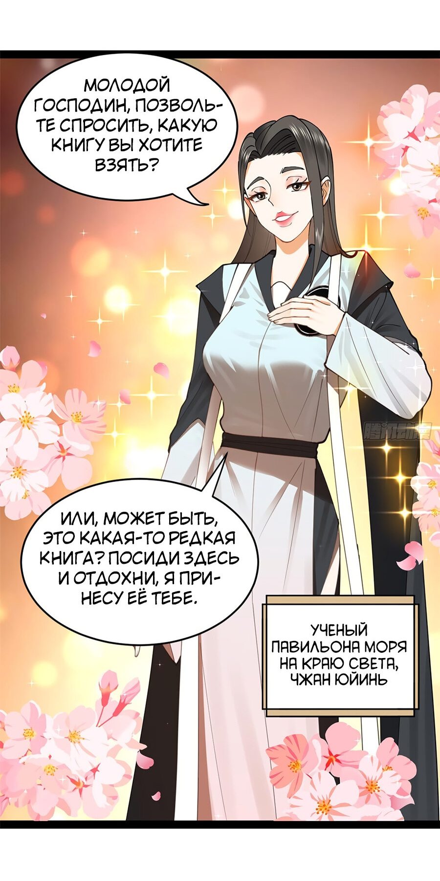 Манга Сильнейший зять в истории - Глава 89 Страница 19