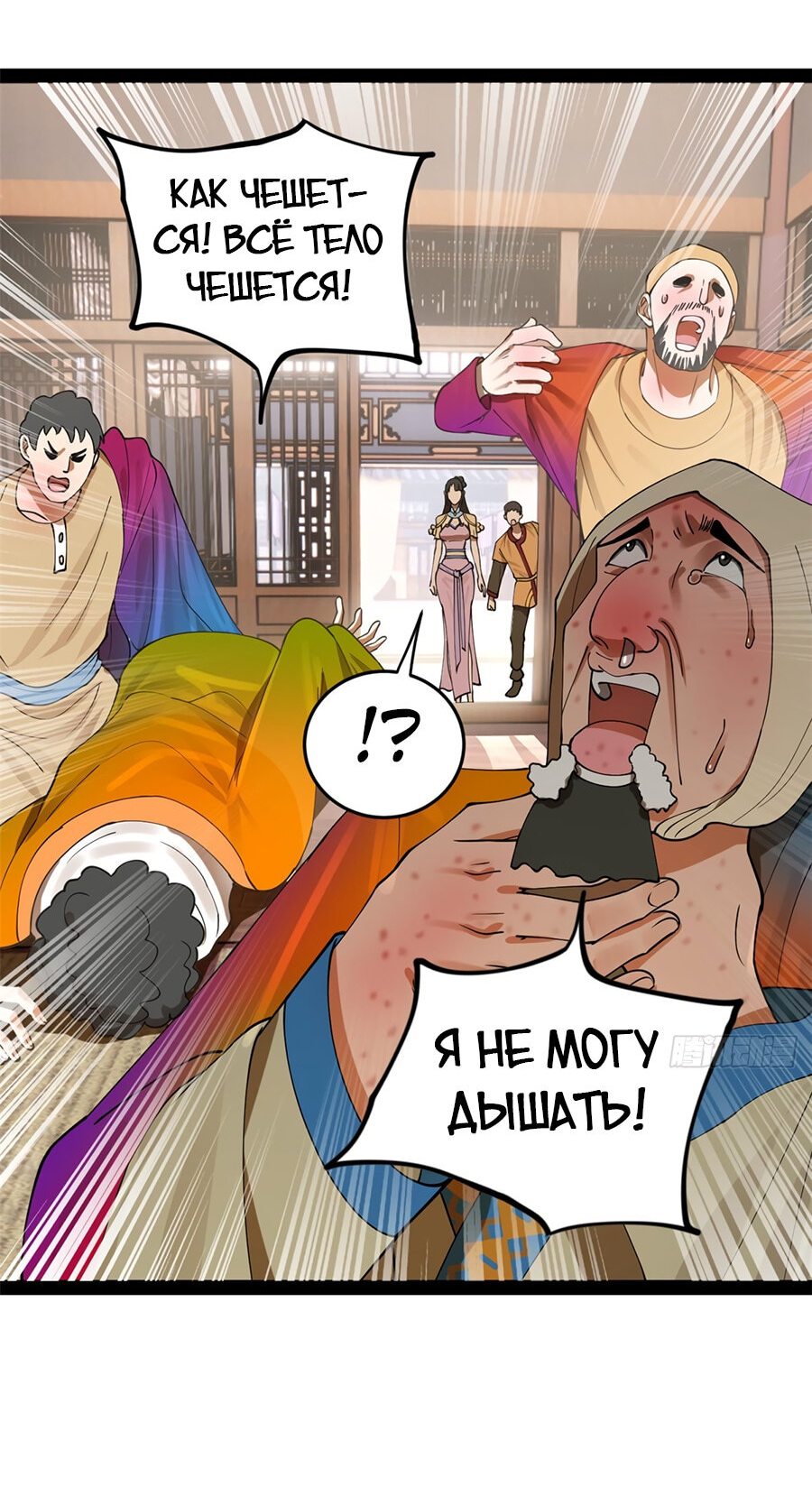 Манга Сильнейший зять в истории - Глава 89 Страница 33