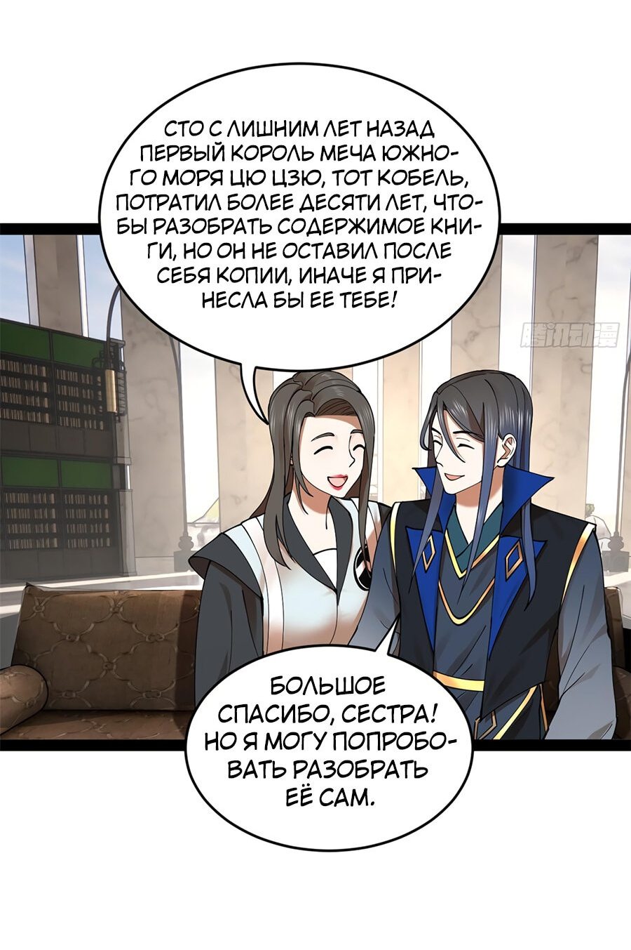 Манга Сильнейший зять в истории - Глава 89 Страница 47