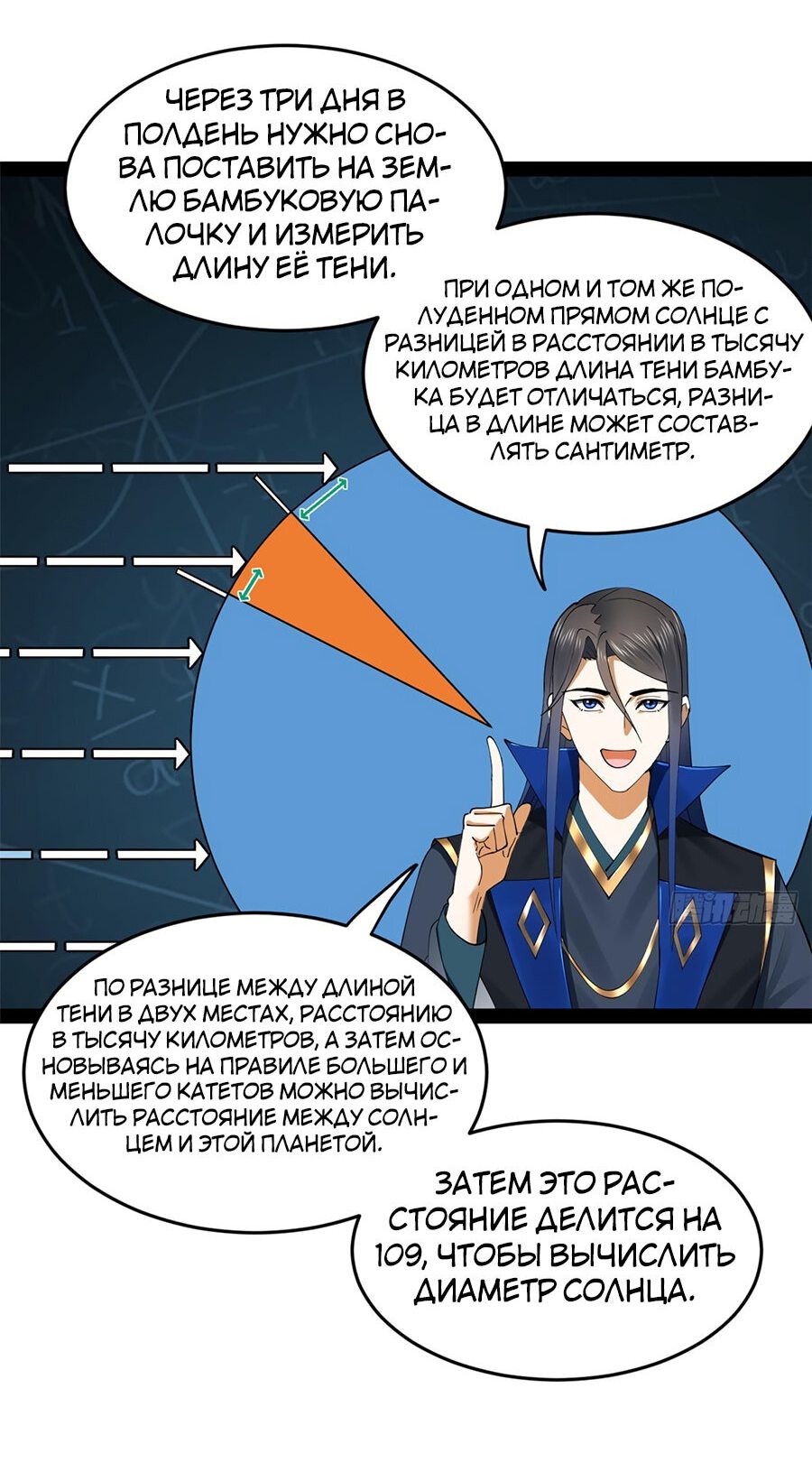 Манга Сильнейший зять в истории - Глава 89 Страница 7