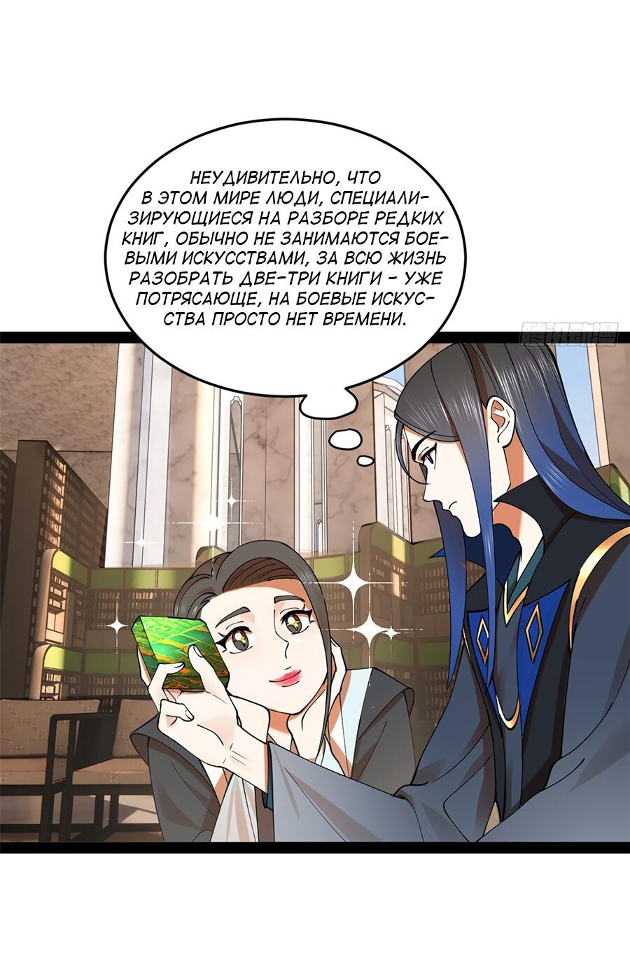 Манга Сильнейший зять в истории - Глава 89 Страница 50