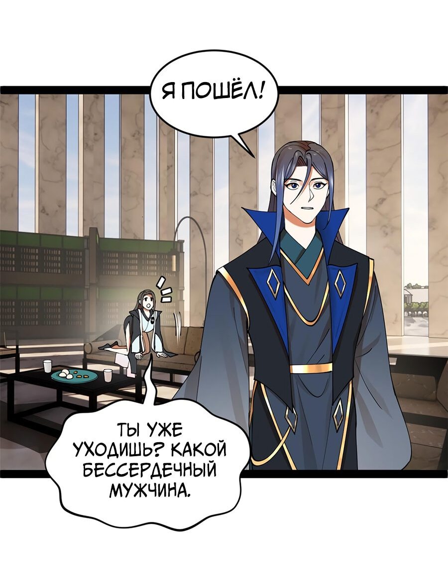 Манга Сильнейший зять в истории - Глава 89 Страница 52
