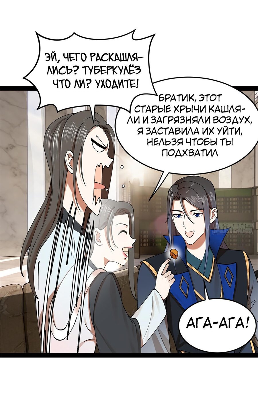 Манга Сильнейший зять в истории - Глава 89 Страница 44