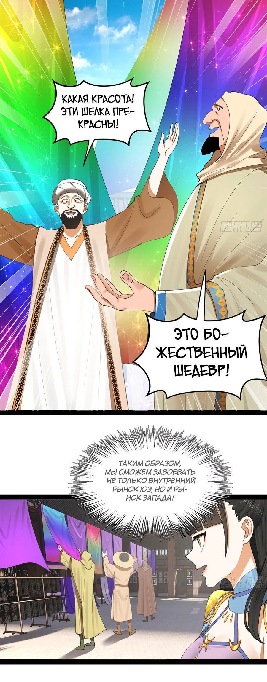 Манга Сильнейший зять в истории - Глава 89 Страница 24