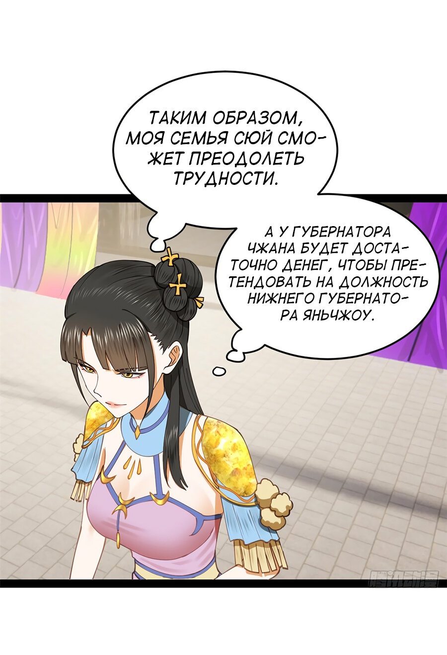 Манга Сильнейший зять в истории - Глава 89 Страница 29