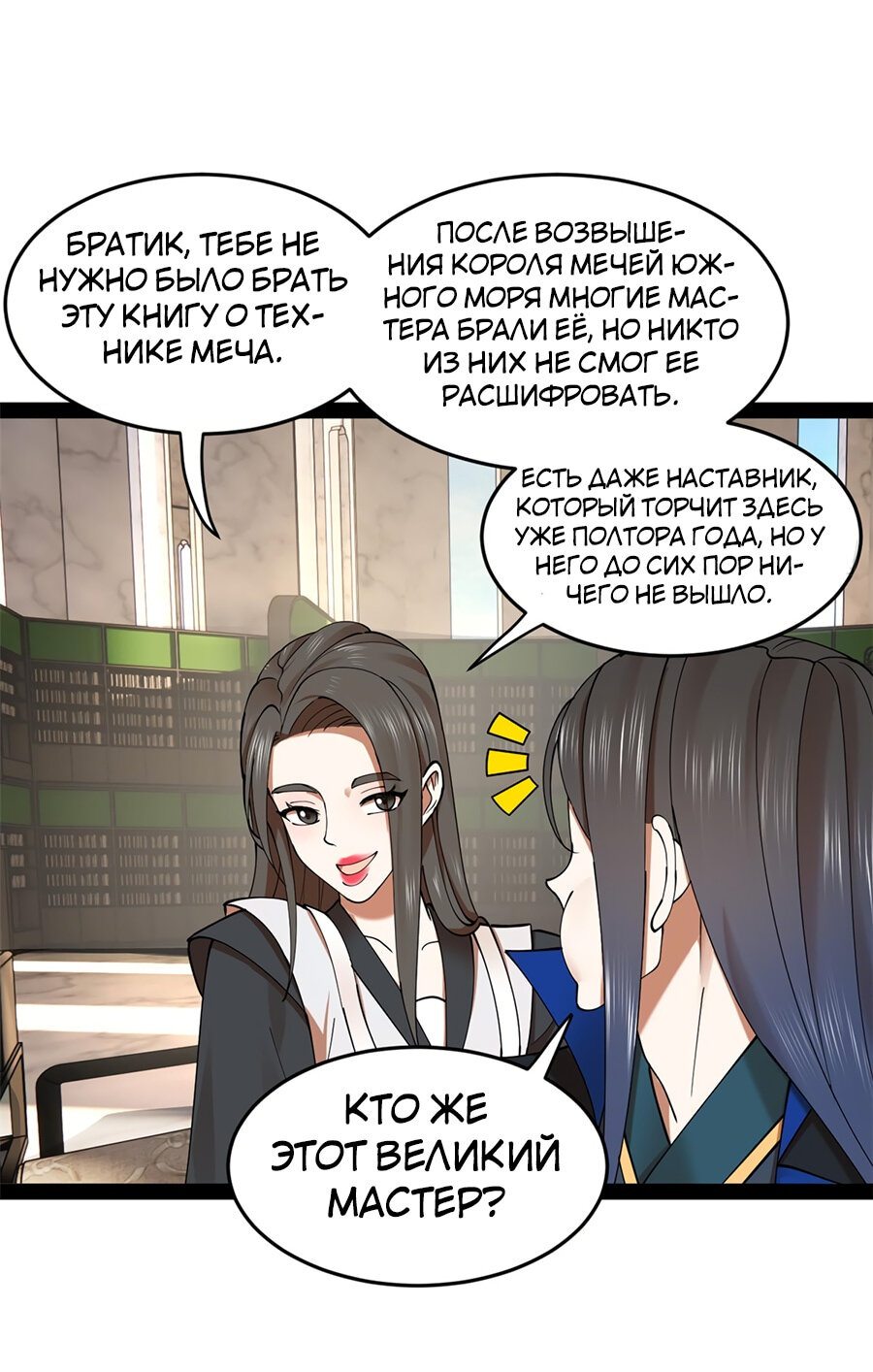 Манга Сильнейший зять в истории - Глава 89 Страница 45