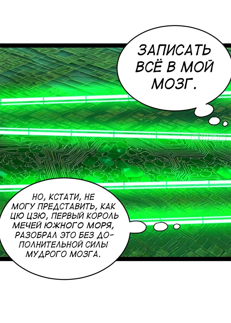 Манга Сильнейший зять в истории - Глава 89 Страница 49