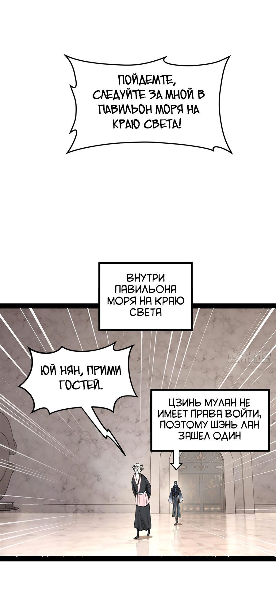 Манга Сильнейший зять в истории - Глава 89 Страница 15