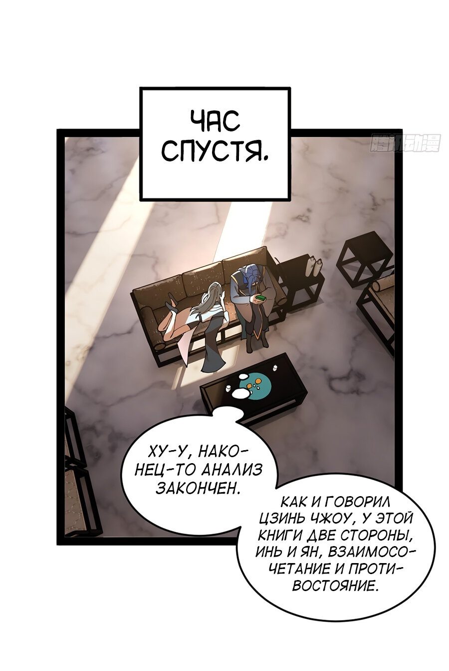 Манга Сильнейший зять в истории - Глава 89 Страница 51