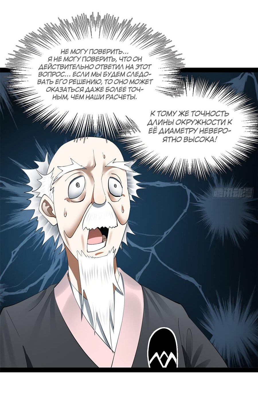 Манга Сильнейший зять в истории - Глава 89 Страница 9