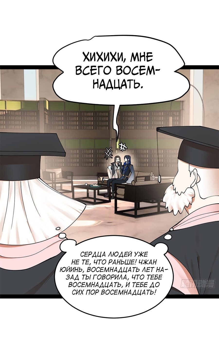 Манга Сильнейший зять в истории - Глава 89 Страница 42