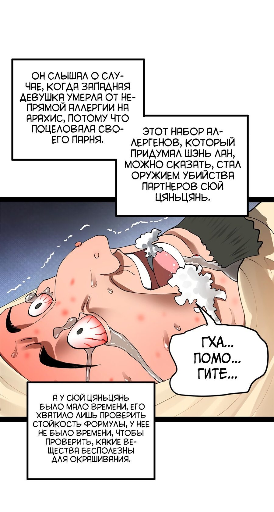 Манга Сильнейший зять в истории - Глава 89 Страница 35