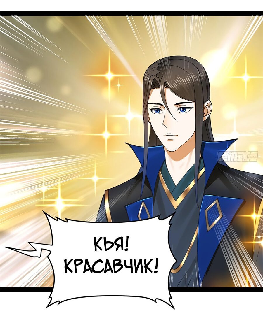 Манга Сильнейший зять в истории - Глава 89 Страница 17