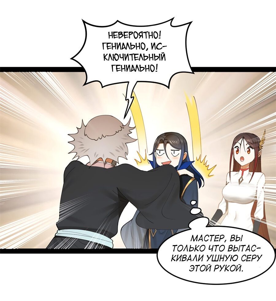 Манга Сильнейший зять в истории - Глава 89 Страница 13