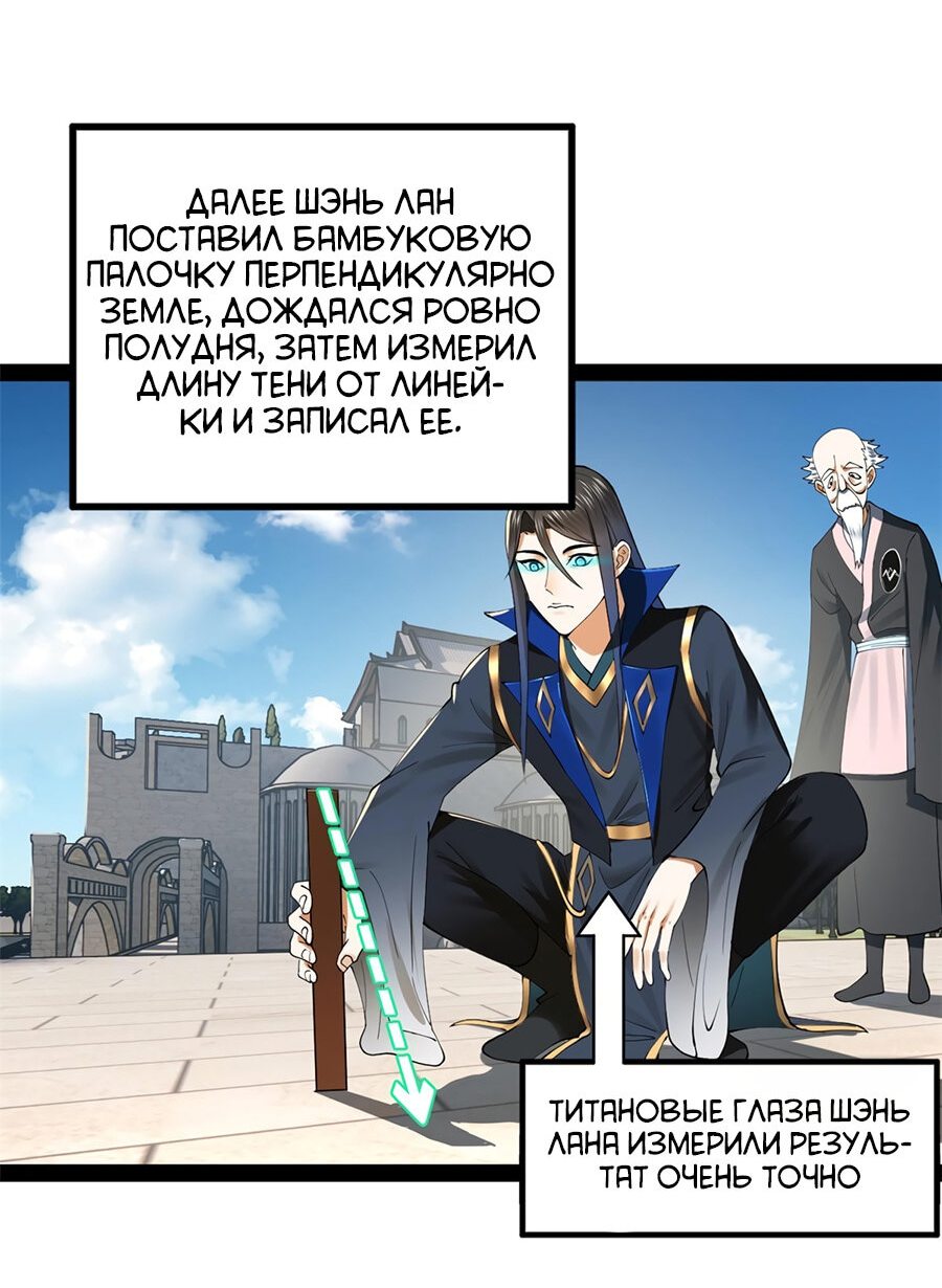 Манга Сильнейший зять в истории - Глава 89 Страница 6