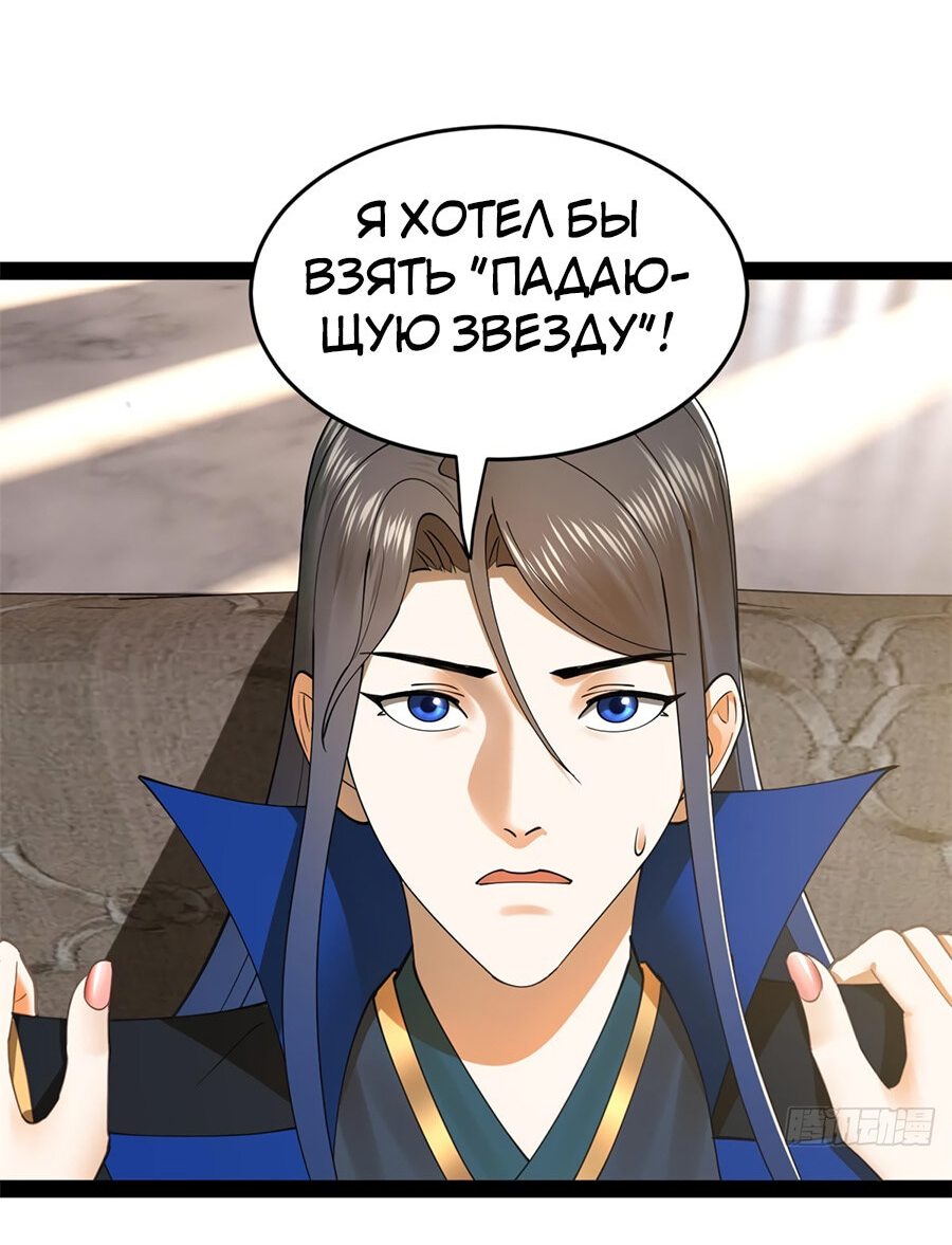 Манга Сильнейший зять в истории - Глава 89 Страница 21