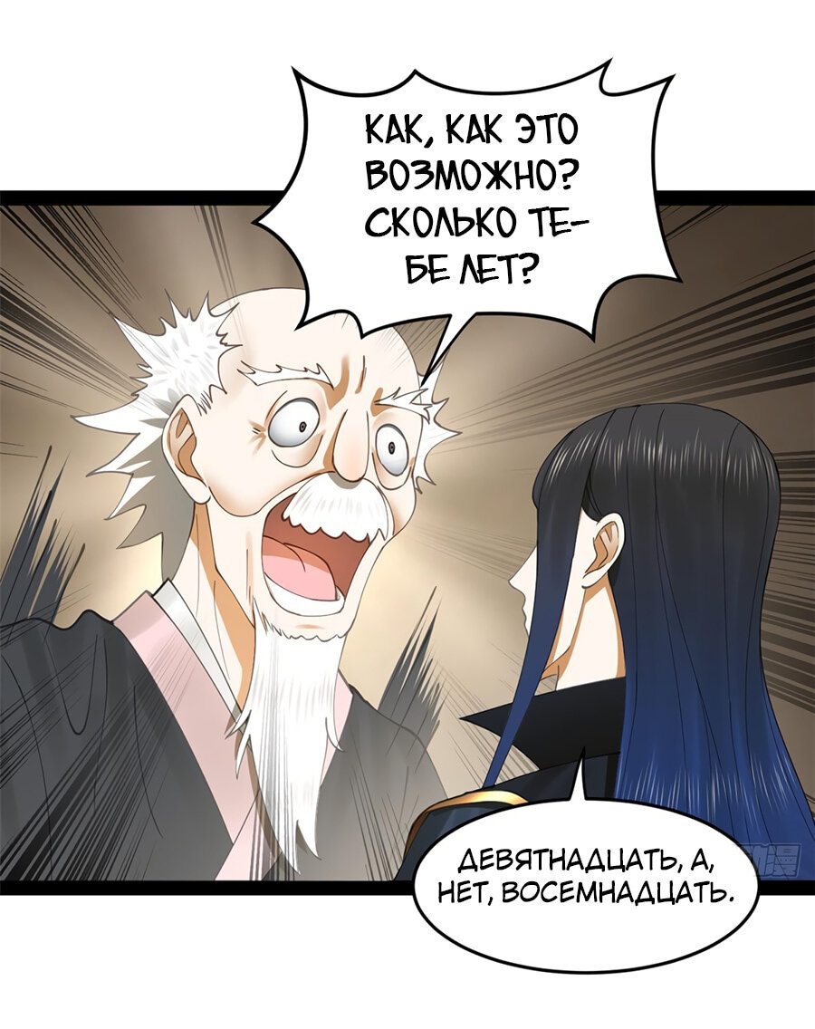 Манга Сильнейший зять в истории - Глава 89 Страница 12