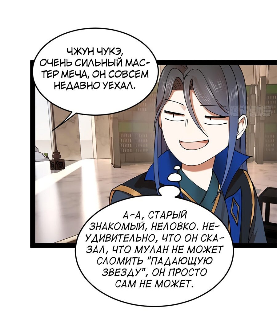 Манга Сильнейший зять в истории - Глава 89 Страница 46