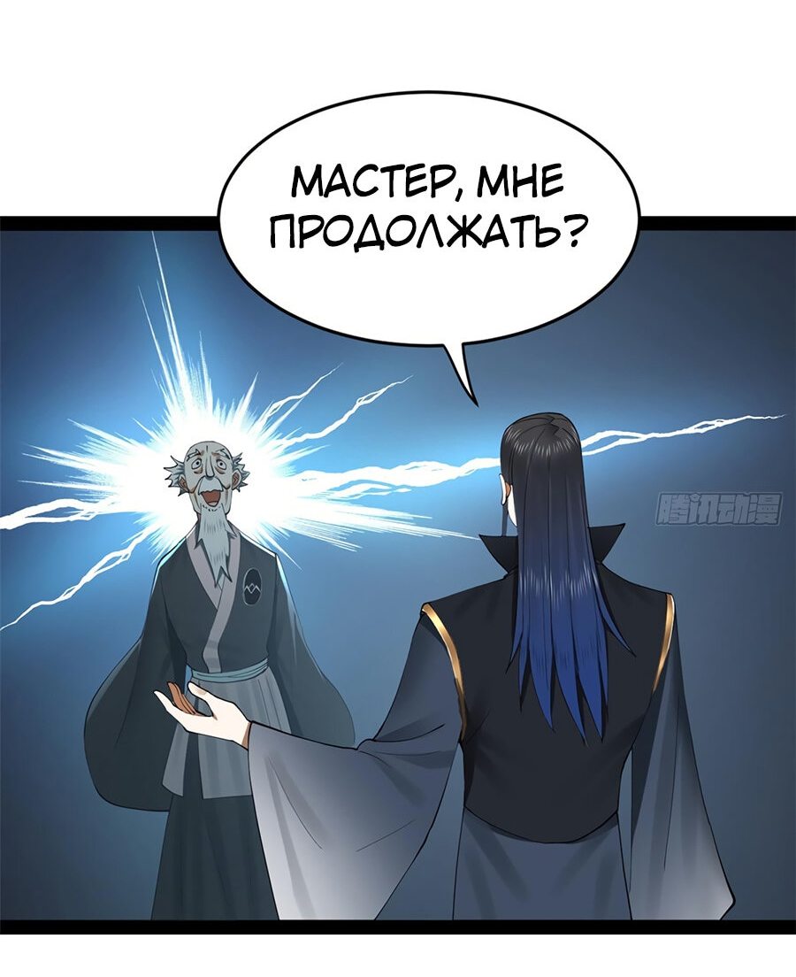 Манга Сильнейший зять в истории - Глава 89 Страница 8