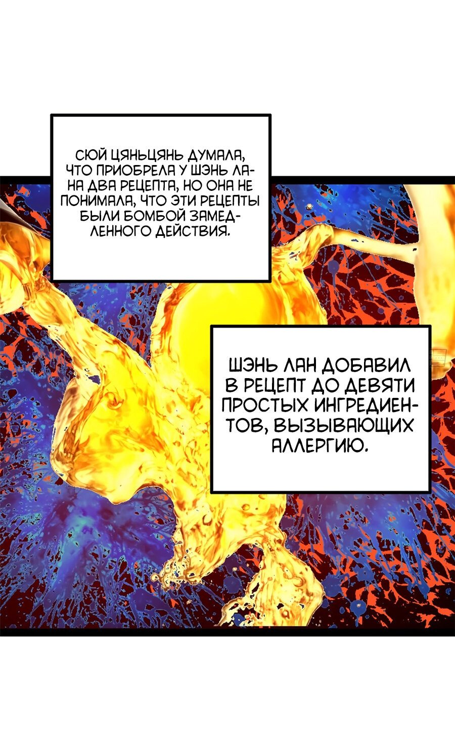 Манга Сильнейший зять в истории - Глава 89 Страница 34