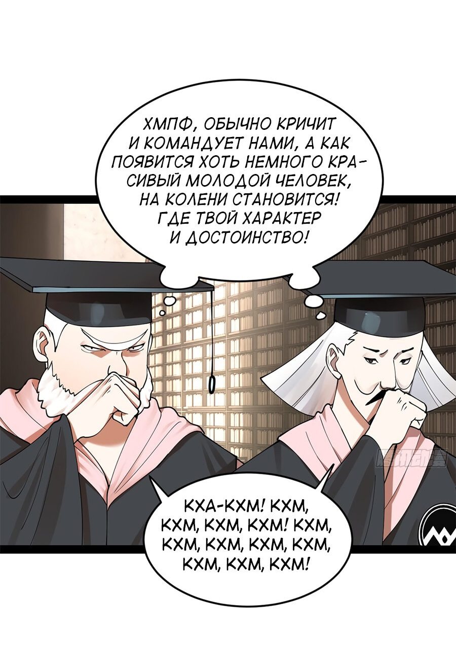 Манга Сильнейший зять в истории - Глава 89 Страница 43