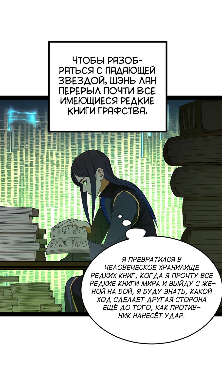 Манга Сильнейший зять в истории - Глава 88 Страница 28