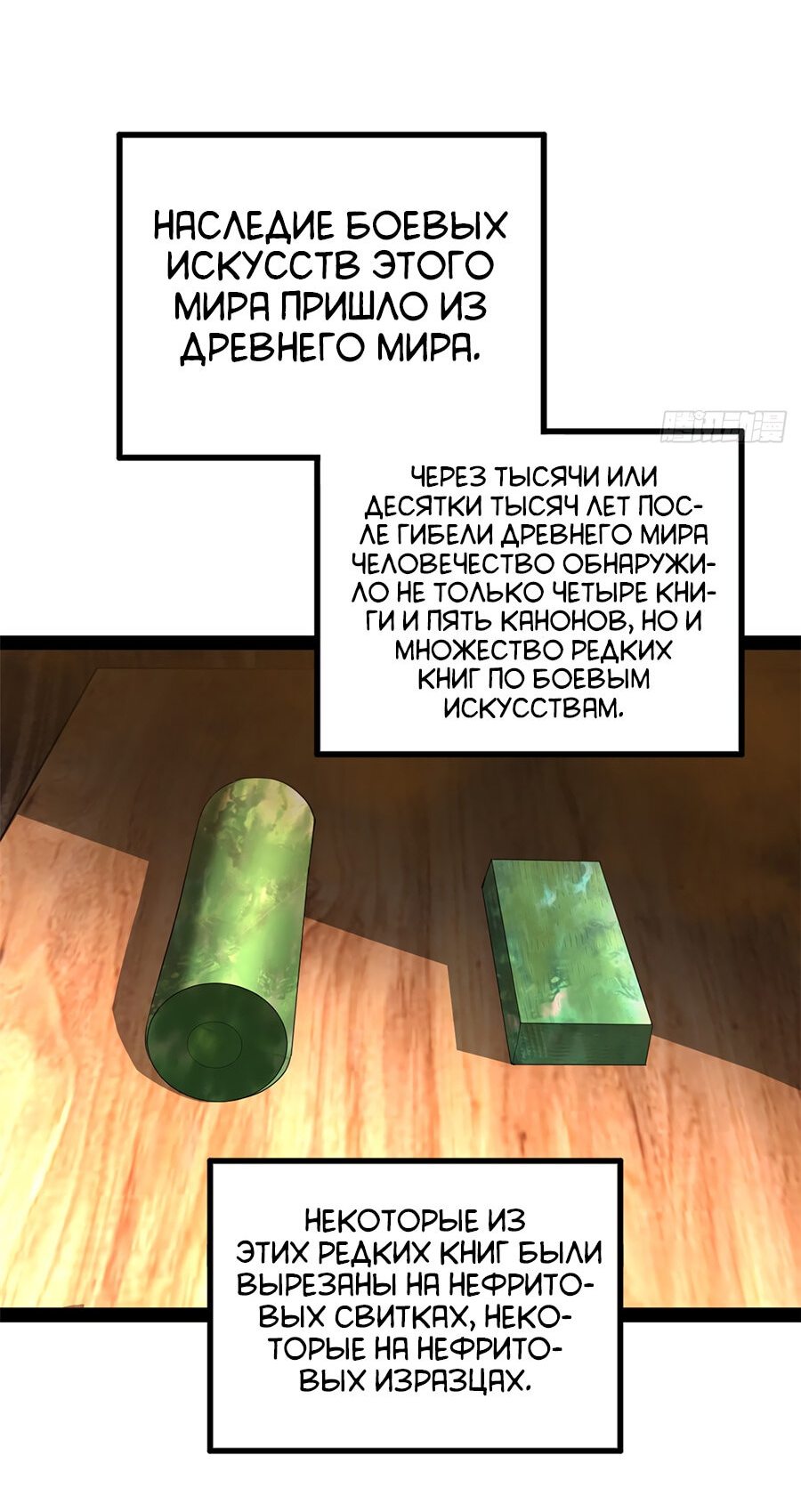 Манга Сильнейший зять в истории - Глава 88 Страница 25