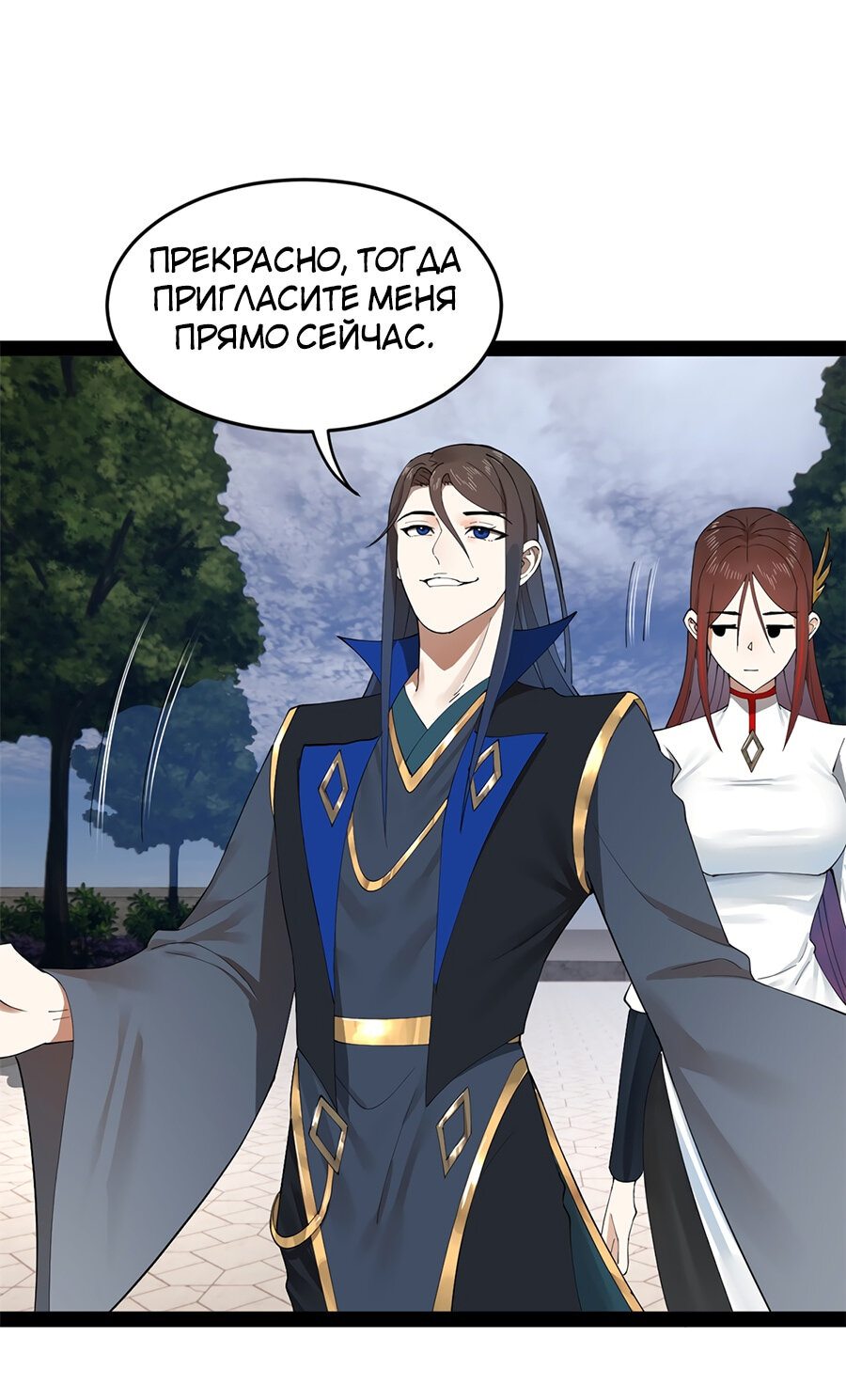 Манга Сильнейший зять в истории - Глава 88 Страница 38