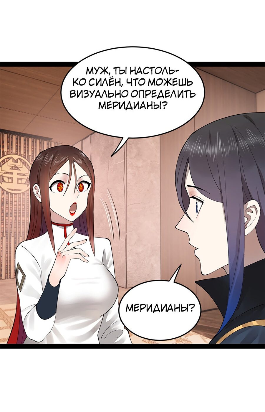 Манга Сильнейший зять в истории - Глава 88 Страница 16
