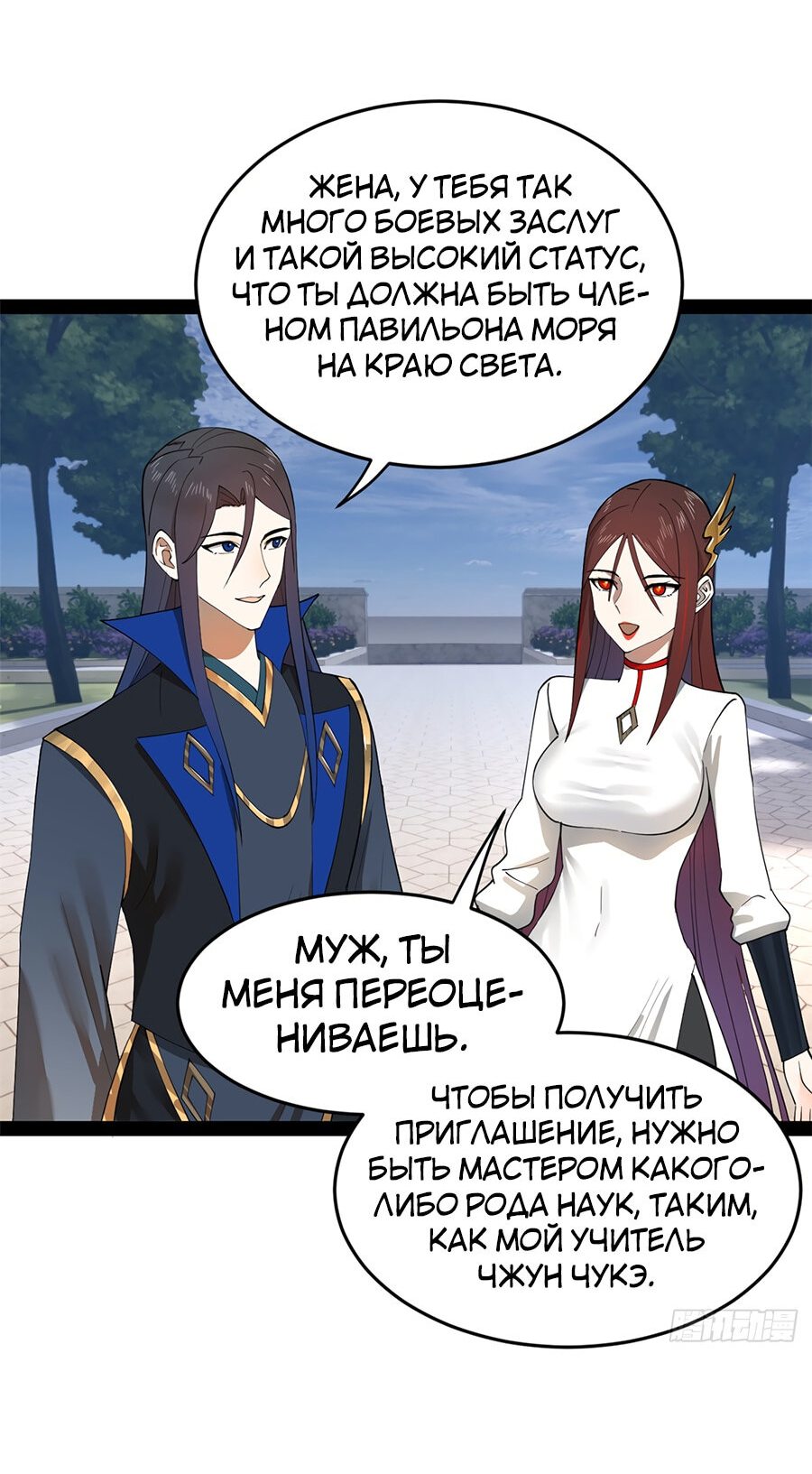 Манга Сильнейший зять в истории - Глава 88 Страница 35