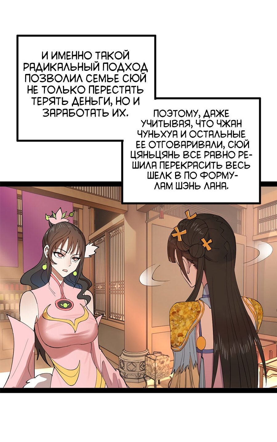 Манга Сильнейший зять в истории - Глава 88 Страница 11