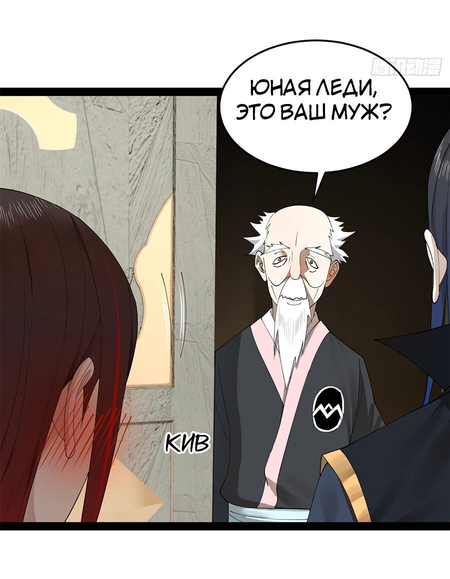Манга Сильнейший зять в истории - Глава 88 Страница 39
