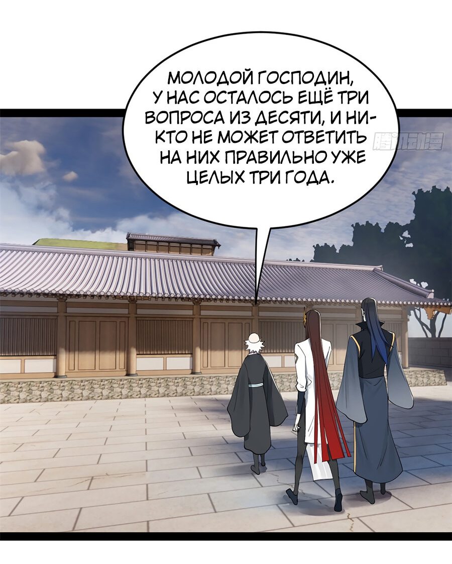 Манга Сильнейший зять в истории - Глава 88 Страница 45