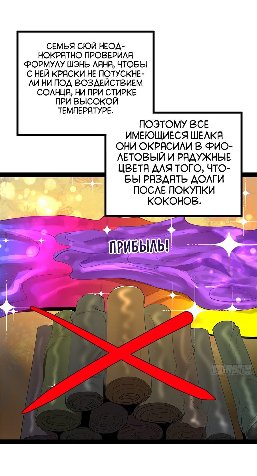 Манга Сильнейший зять в истории - Глава 88 Страница 10