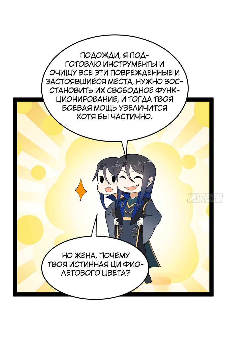 Манга Сильнейший зять в истории - Глава 88 Страница 15