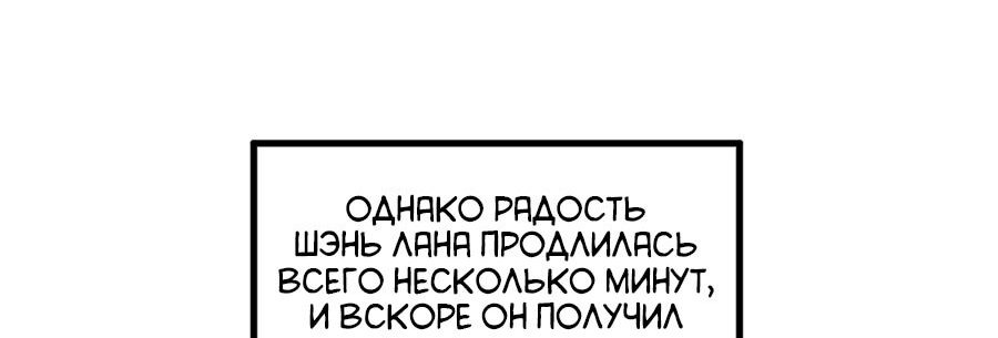 Манга Сильнейший зять в истории - Глава 88 Страница 19