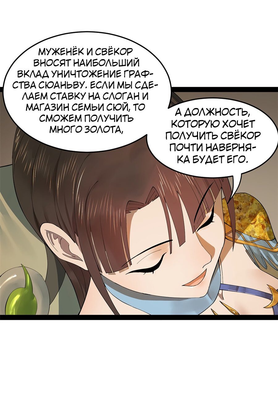 Манга Сильнейший зять в истории - Глава 88 Страница 5